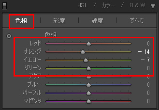 暖色系の色とシフト