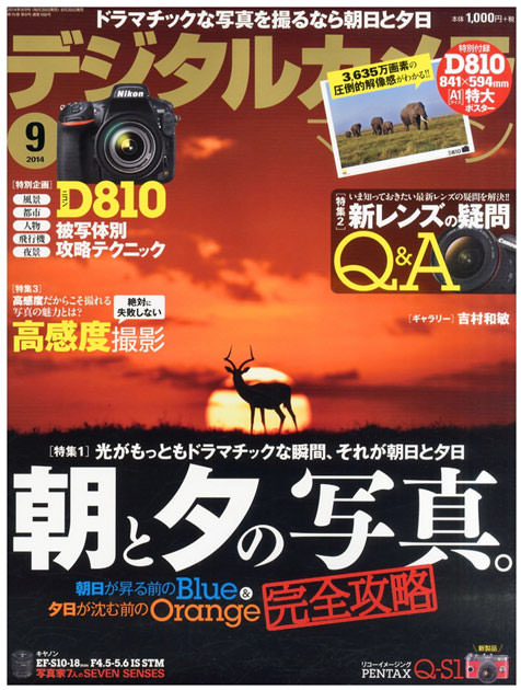 デジタルカメラマガジン9月号