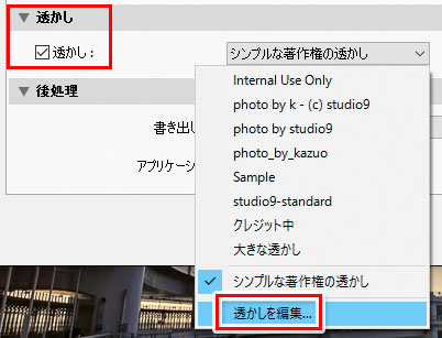Lightroomでウォーターマークを入れる