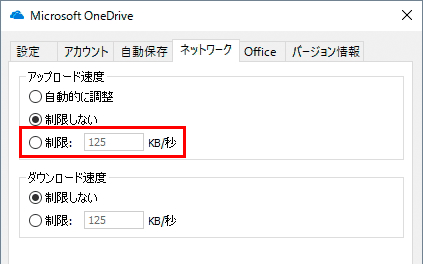 アップロード制限