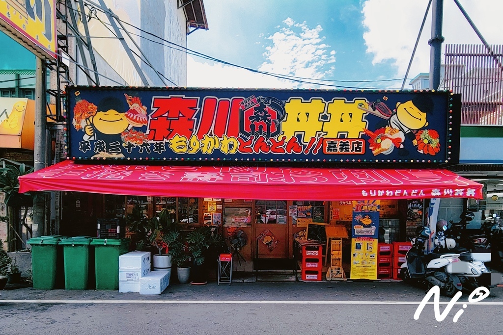 202410 嘉義東區 森川丼丼-嘉義店