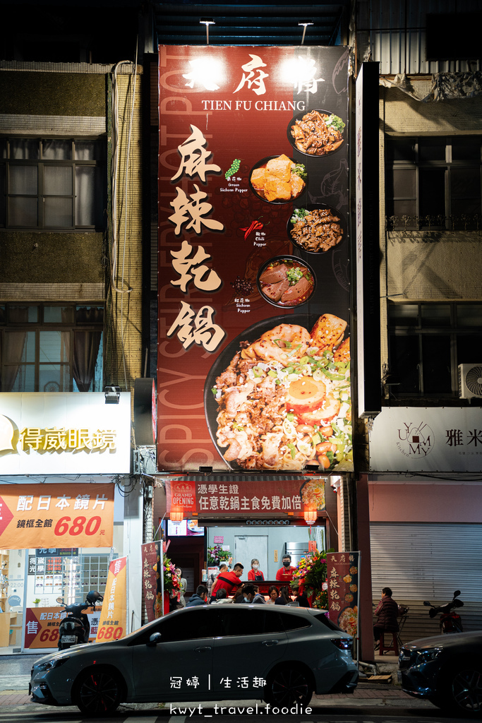 【天府將麻辣乾鍋建工店】百元吃飽！高雄三民區美食，香辣過癮麻