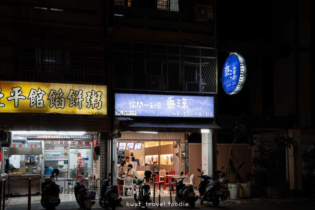 高雄苓雅區冰店_乘涼手工甜點冰品高雄自強店，免費加冰加糖水！