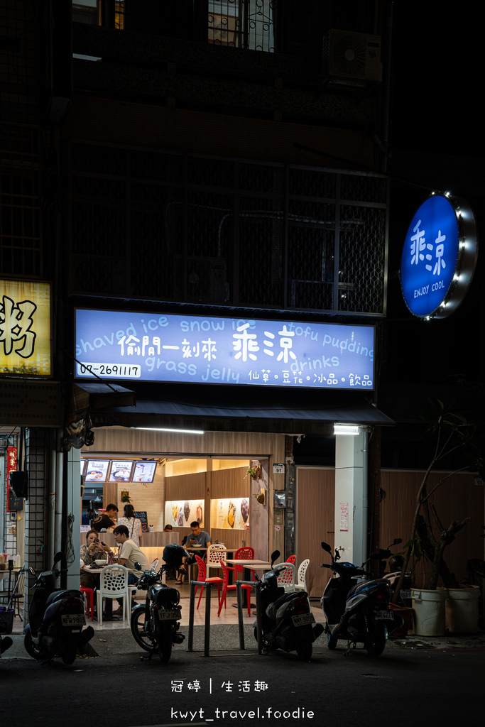 高雄苓雅區冰店_乘涼手工甜點冰品高雄自強店，免費加冰加糖水！