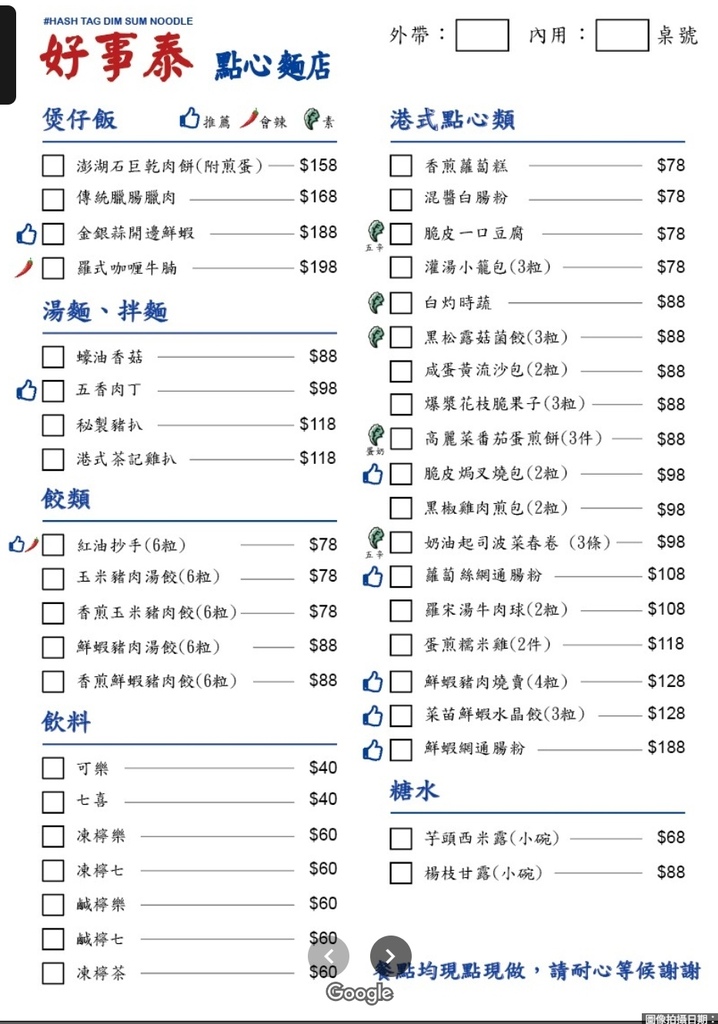 高雄岡山港式飲茶_好事泰港式飲茶，香港師傅駐店，銅板價港式點