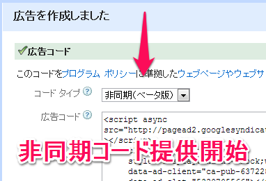 google-adsense-asynchronous-0002