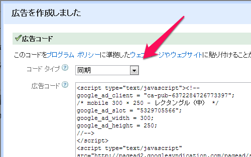 google-adsense-asynchronous-0003