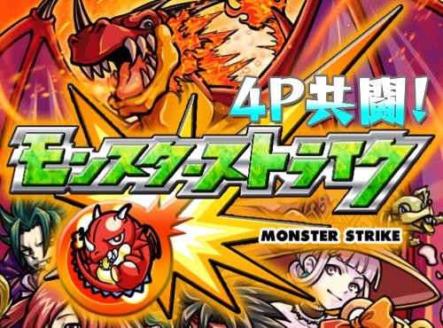 monster-strike-0001