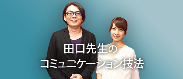 相互理解をつくりだすコミュニケーション技法
