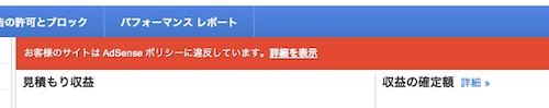 130915_adsense-violation.png adsense violation