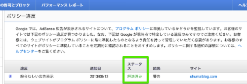 130915_adsense-violation4.png adsense violation4