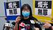 图为香港前支联会副主席邹幸彤2021年6月5日获保释后接受记者访问。(资料照) 图为香港前支联会副主席邹幸彤2021年6月5日获保释后接受记者访问。(资料照)