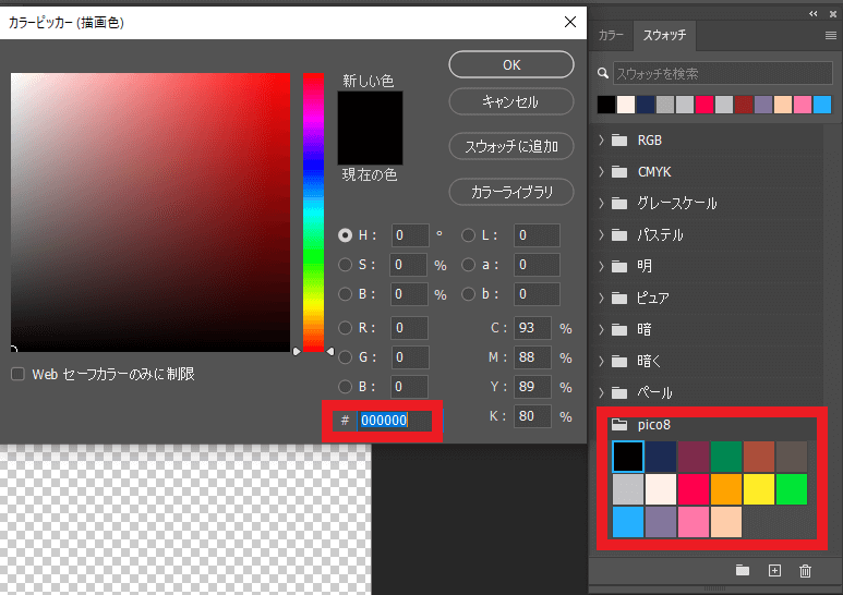 スウォッチを作成する