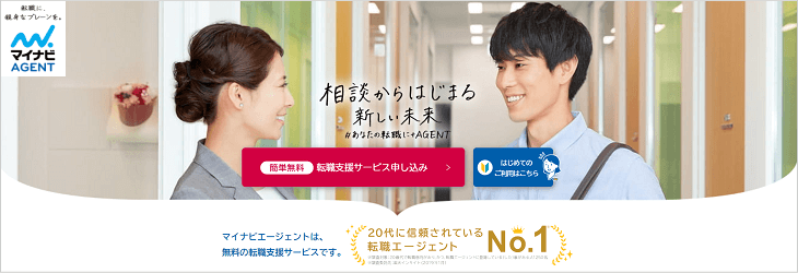 マイナビエージェント