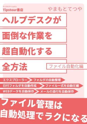 ヘルプデスクが面倒な作業を超自動化する全方法 メール自動化編