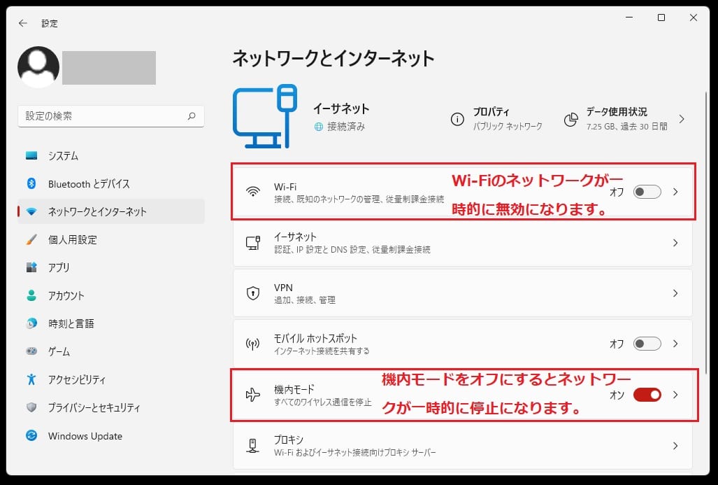 ネットワーク無効化
