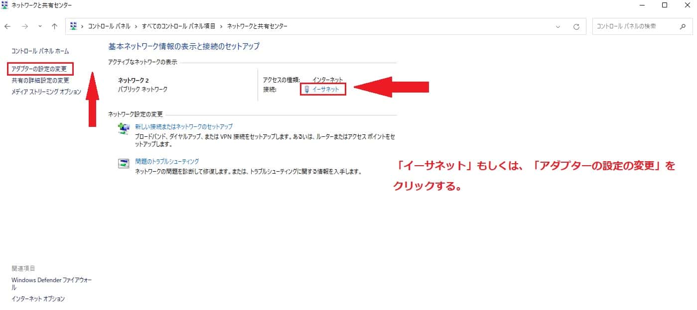 ネットワーク無効化