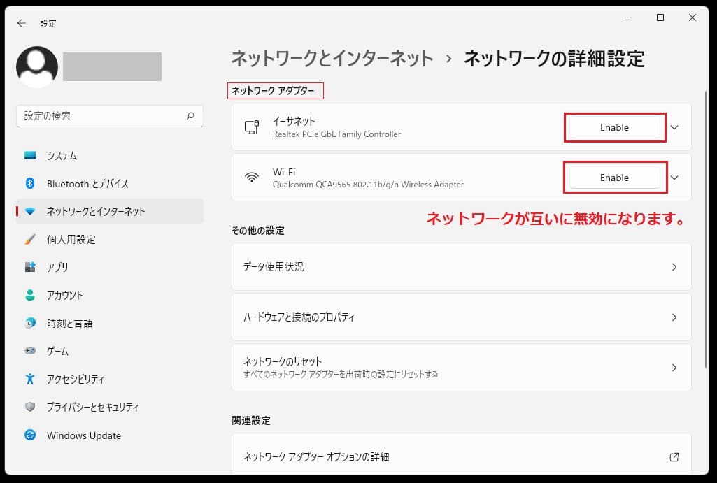 ネットワーク無効化