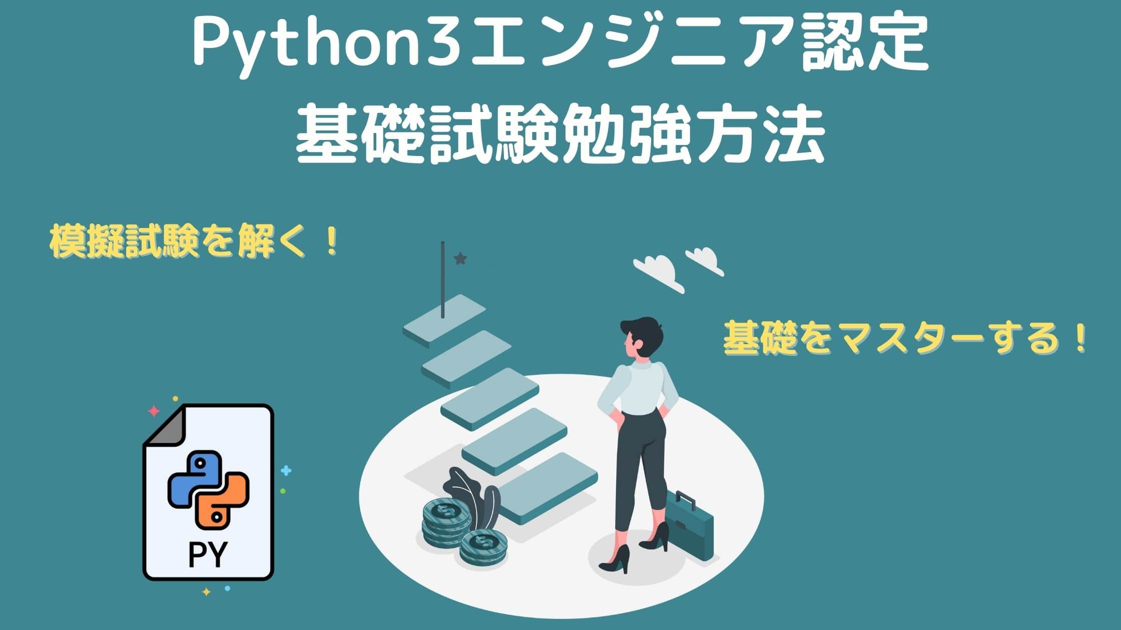 python3basic
