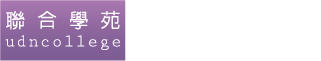 聯合學苑|閱讀‧寫作‧跨域學習