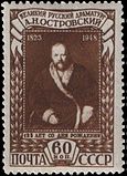 Портрет на А. Н. Островски по картина на В. Перов (1871) Пощенска марка в СССР, 1948 г.