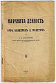 Баласчевъ, Г. Д. Научната дейность на проф. академикъ Л. Милетичъ. 1934.