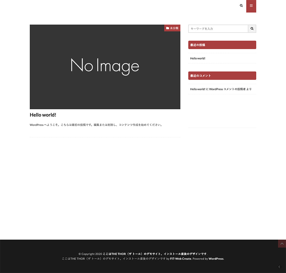 インストール直後