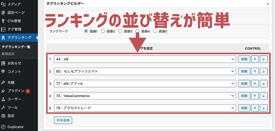 ランキングの並び替え