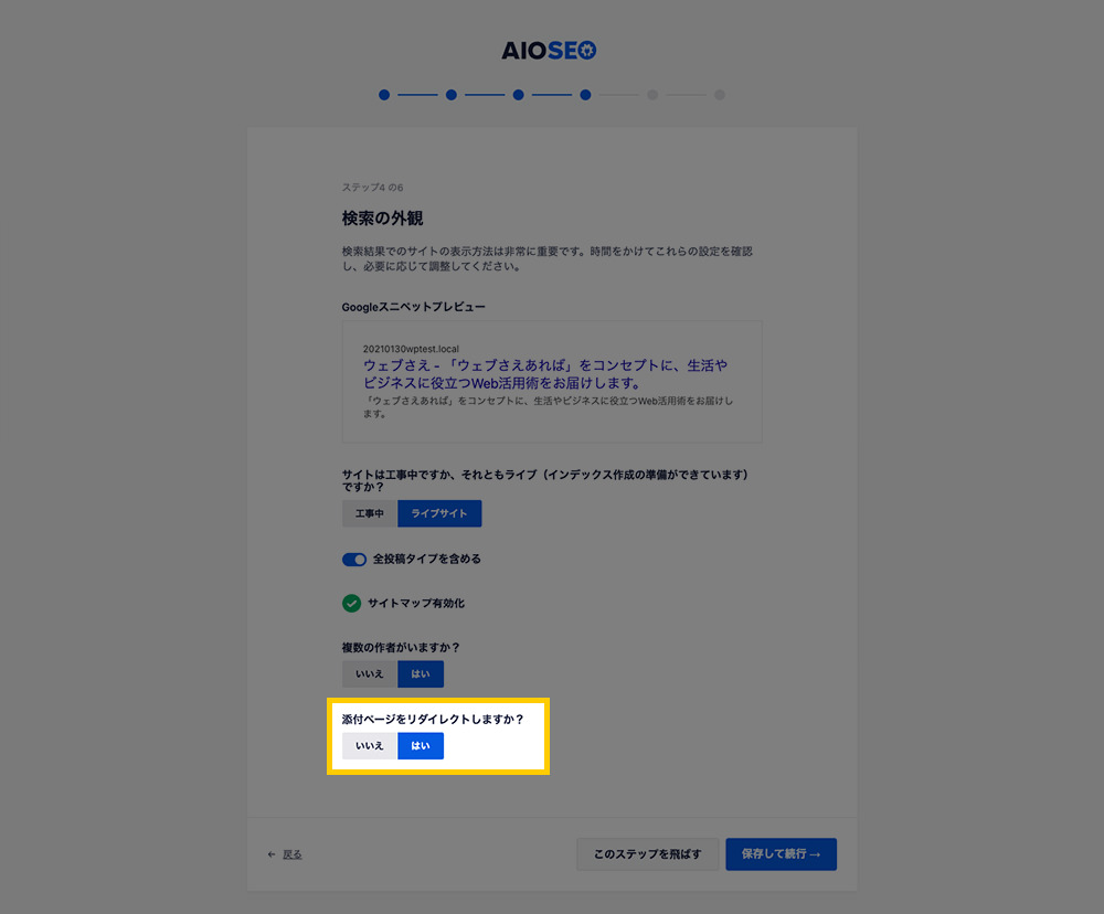 添付ページをリダイレクトしますか?