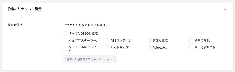 ツール>設定のリセット・復元