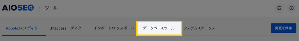 ツール>データベースツール