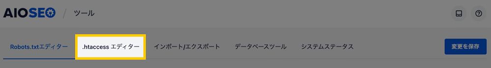 ツール>htacesss エディター