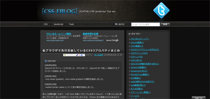CSS3 CSS-EBLOG カテゴリー:CSS3関連