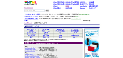 CSS3 CSS3リファレンス