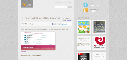 CSS3 IE5~8をCCS3の疑似セレクタ対応にするスクリプト - ie-css3.js