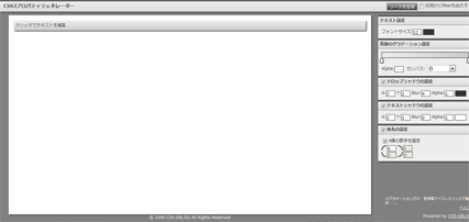 CSS3 CSS3プロパティジェネレーター