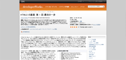 html5 HTML5 の基礎: 第 1 回 最初の一歩