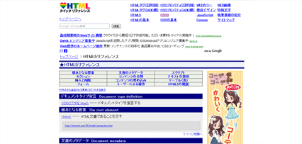 html5 HTML5リファレンス