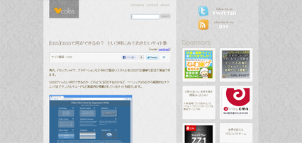 CSS3 コリス
