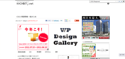 CSS3 かちびと