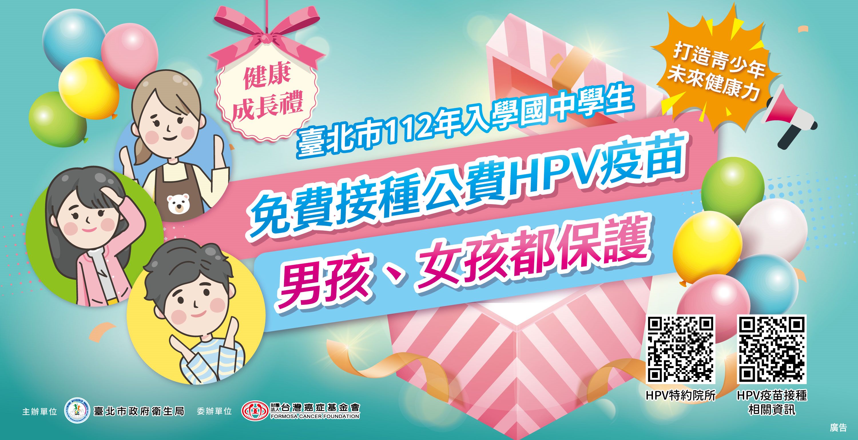 HPV疫苗接種宣導