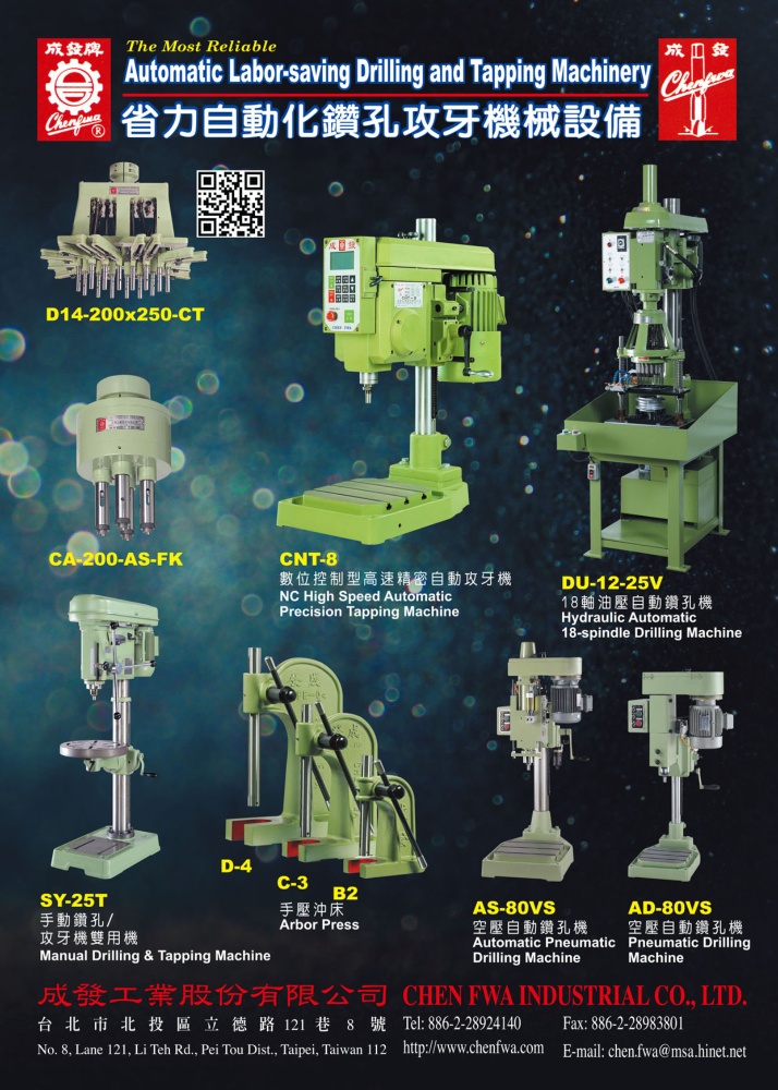 台灣機械製造廠商名錄中文版 成發工業股份有限公司