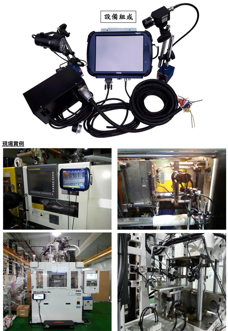 模具監視器 PLUS-E PE-700(USHIO總代理/群寶企業有限公司)