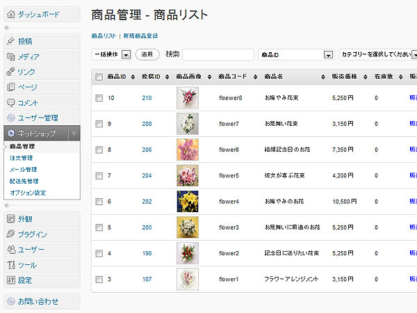 ネットショップ管理プラグイン ネットショップ管理プラグイン