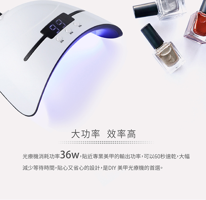 光療機消耗功率36w