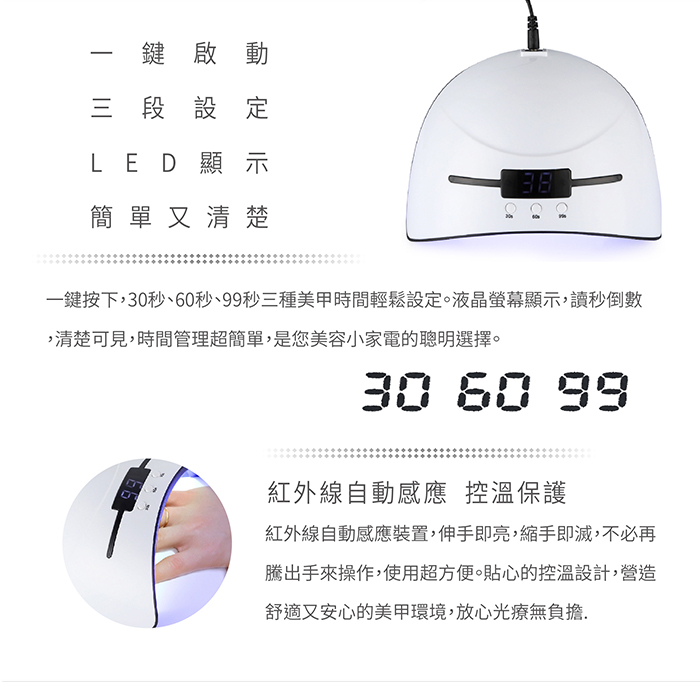  美甲光療機LED顯示 