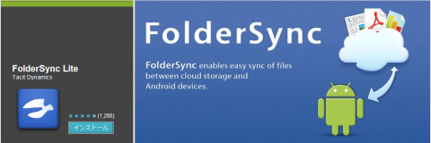 foldersynccap foldersynccap